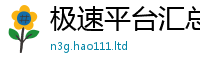 新澳门天天免费精准大全谜语向7777788888管家婆老家凤凰网